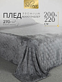 Плед евро, 200х220 см, велсофт жаккард, 100% полиэстер, Silvano, Lotus, серый, 200/002-LOT/LA
