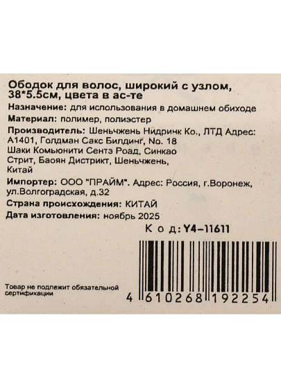 Ободок для волос 38х5.5 см, полиэстер, в ассортименте, широкий, с узлом, Y4-11611
