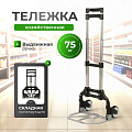 Тележка хозяйственная 39х40х100 см, металл, 75 кг, складная, A150021