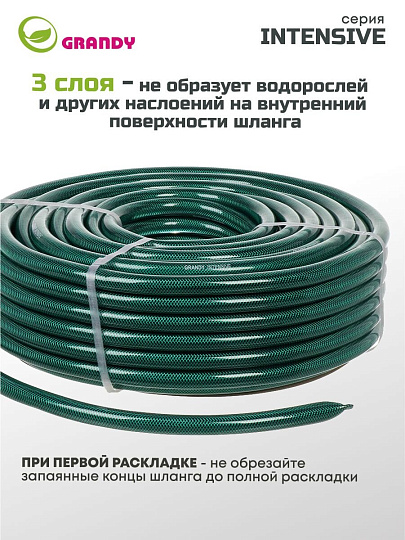 Шланг поливочный, 3/4 '', 19 мм, 18 атм, армированный, 50 м, 3 слоя, Grandy, Intensive, ПВХ, усиленный, PGH-19A-50