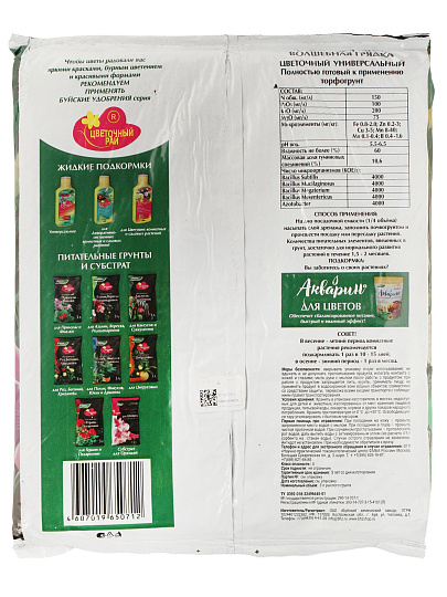 Грунт Цветочный, универсальный, 3 л, БХЗ