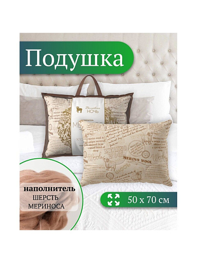 Подушка 50 х 70 см, Меринос, чехол 100% хлопок, Волшебная ночь, 730675