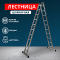 Лестница шарнирная 4 секции, 5 ступеней, алюминий, 5.78 м, 150 кг, Alumet, TL4045