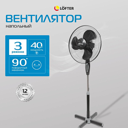Вентилятор напольный, Lofter, FS40-A17, 40 Вт, 3 скорости, поворотный, черный, FS40-A17