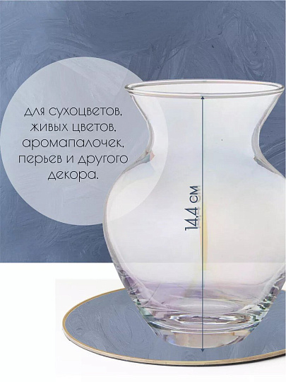 Ваза стекло, настольная, 14.4 см, Glasstar, Лиловая дымка, RNLD_206_4