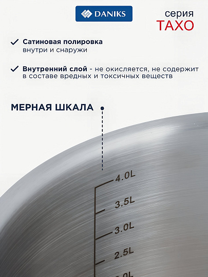 Кастрюля нержавеющая сталь, 4.75 л, крышка стекло, сталь 304, круглая, Daniks, Тахо, SD-064-22, индукция