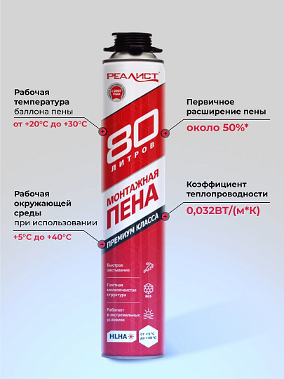 Пена монтажная Realist, PRO Red, профессиональная, 80 л, 1 кг, летняя, 4602009041044