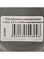 Термобутылка нержавеющая сталь, 0.4 л, колба нержавеющая сталь, серая, Y6-7396 - фото 10