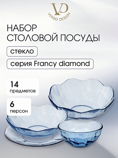 Сервиз столовый стекло, 14 предметов, на 6 персон, Francy diamond, 50559