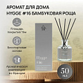 Аромадиффузор Arida Home, 50 мл, Hygge, Бамбуковая роща, АР 100-559