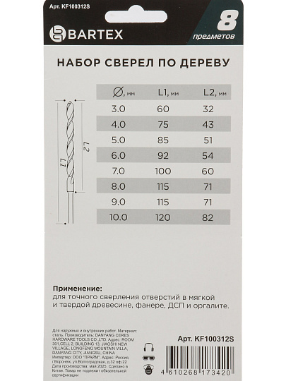 Набор сверл по дереву, 8 шт, Bartex, HS100312, 3-10 мм, цилиндрический хвостовик, KF100312S