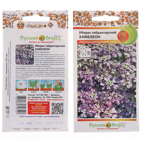 Семена Цветы, Иберис, Гибралтарский Хамелеон, 0.2 г, цветная упаковка, Русский огород