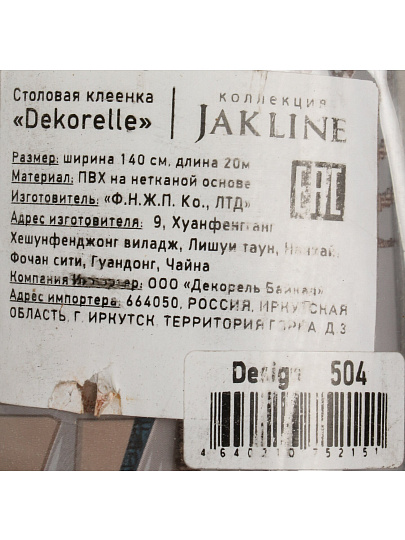 Клеенка Dekorelle, Jakline, 1.4х20 м, ПВХ на нетканой основе, 0.38 мм, 504