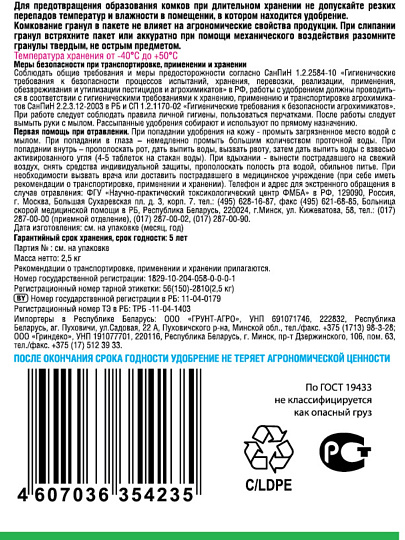 Удобрение Овощное, с микроэлементами, комплексное, 2.5 кг, Bona Forte