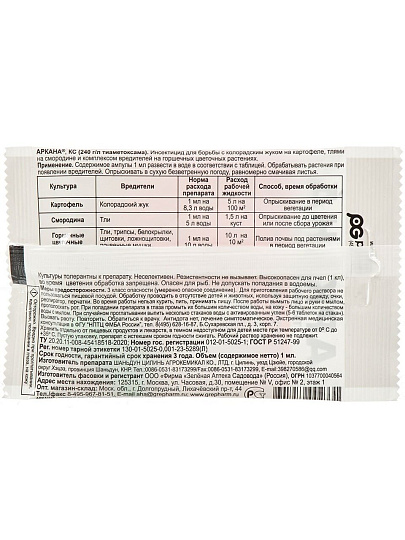 Инсектицид Аркана, от вредителей, ампула, 1 мл, комплексный, Зеленая аптека Садовода