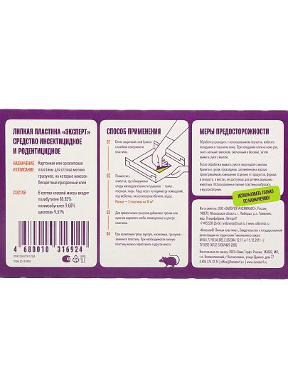 Родентицид Эксперт, от грызунов, приманка, липкая пластина