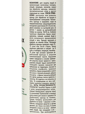 Репеллент от комаров, клещей, мошек, москитов, мокрецы, слепней, спрей, Argus, 150 мл, А-13