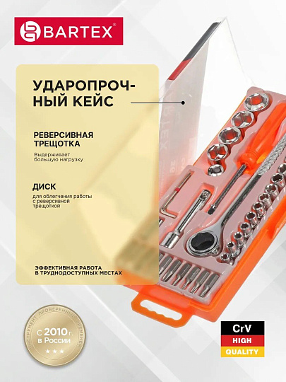 Набор слесарных инструментов Bartex, 6-гранный, сталь, кейс, 36 предметов