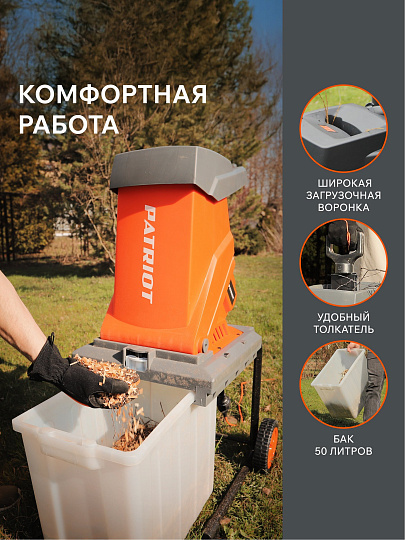 Измельчитель Patriot, SE26, 220-230 В, 2600 Вт, макс. диам. 40 мм, пластиковый бак 50 л, 732304626