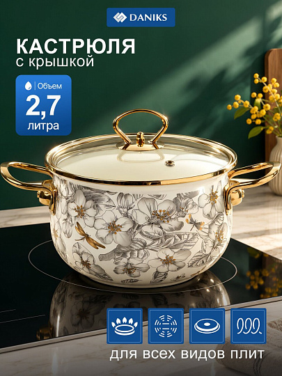 Кастрюля эмалированная сталь, 2.7 л, крышка стекло, Daniks, Цветущий сад, индукция