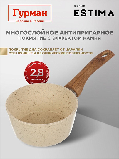 Ковш алюминий, антипригарное покрытие, 1.2 л, пластиковая ручка, индукция, Гурман, Estima, ГМкш161 ЭБИ, бежевый