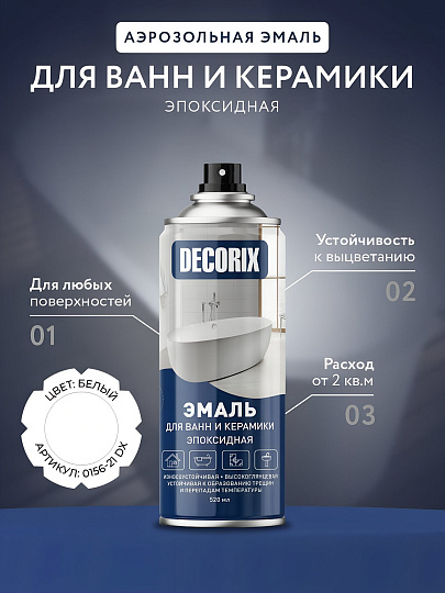 Эмаль аэрозольная, Decorix, для ванн и керамики, эпоксидная, белая, 520 мл