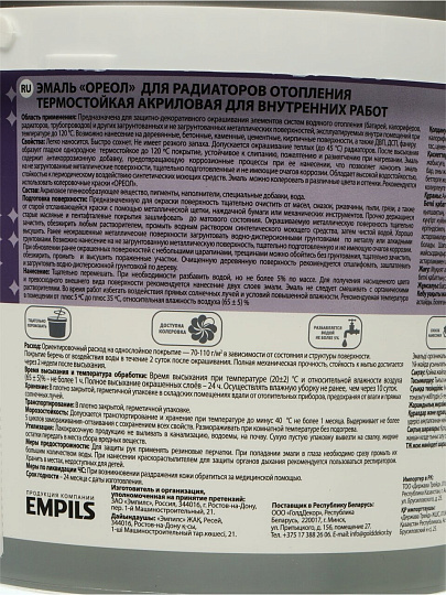 Эмаль Ореол, для радиаторов, термостойкая, акриловая, глянцевая, белая, 0.9 кг