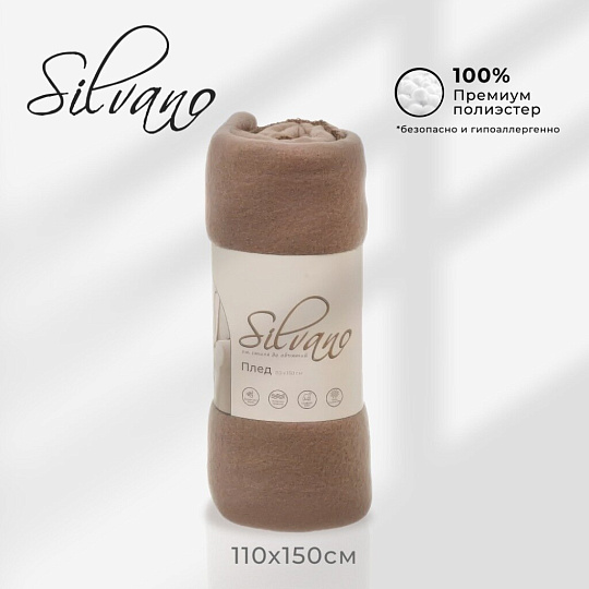 Плед 1.5-спальный, 110х150 см, флис, 100% полиэстер, Silvano, бежевый однотонный
