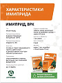Инсектицид Имиприд, от вредителей, ампула, 1 мл, на картофеле, томатах, огурце, Агрусхим - фото 3