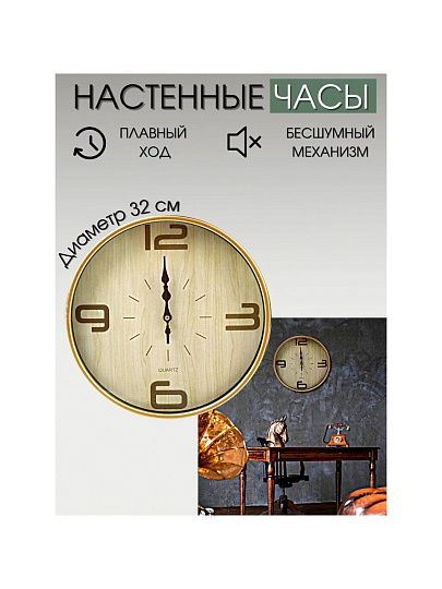 Часы настенные, кварцевые, 32 см, круглые, пластик, стекло, Y6-6073