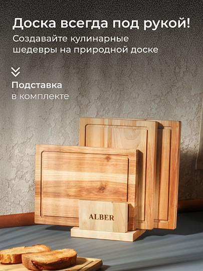 Доска разделочная береза, 24х18х1.8 см, 3 шт, с кровостоком, прямоугольная, Alber, 80034