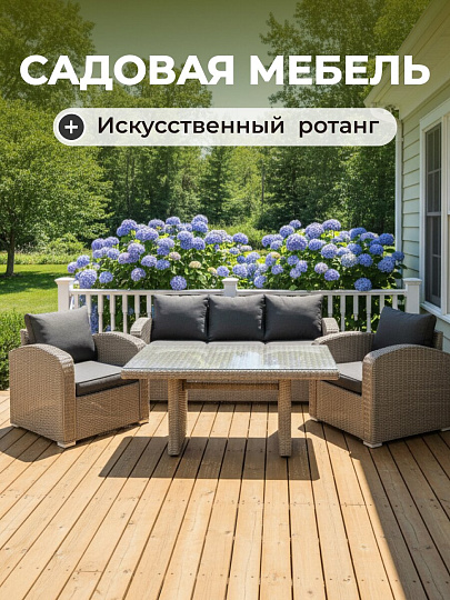 Мебель садовая серая, стол, 143х68х85 см, 2 кресла, 1 диван, подушка, 150 кг, 196х71х85 см, SYH1916W w/o otoman