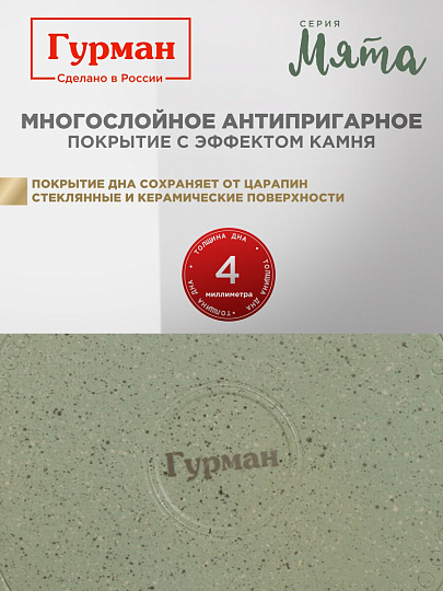 Кастрюля алюминий, антипригарное покрытие, 4 л, крышка стекло, Гурман, Мята, ГМк403МЛ, индукция
