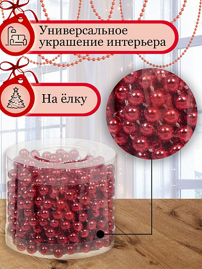 Бусы новогодние пластик, 0.8х500 см, круглые, красные, SY18ZL-81 R