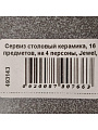 Сервиз столовый керамика, 16 предметов, на 4 персоны, Jewel, Грей, ПС00121-06, серый - фото 13