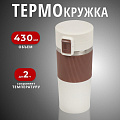 Термокружка нержавеющая сталь, пластик, 0.43 л, Daniks, колба нержавеющая сталь, бежевый, белая, JS-002-white-beige