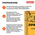 Удобрение для лука, чеснока, 50 г, Seda - фото 3