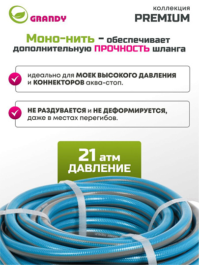 Шланг поливочный, 1/2 '', внутренний d12 мм, 21 атм, армированный, 20 м, 3 слоя, Grandy, Premium, ПВХ, усиленный, AGL121220-B/PGH-12C-20