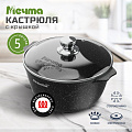 Кастрюля алюминий, антипригарное покрытие, 5 л, крышка стекло, Мечта, Гранит black Induction Pro, 45802И, индукция