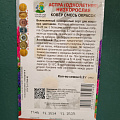 Семена Цветы, Астра, Ковёр смесь окрасок, 0.2 г, цветная упаковка, Поиск - фото 2
