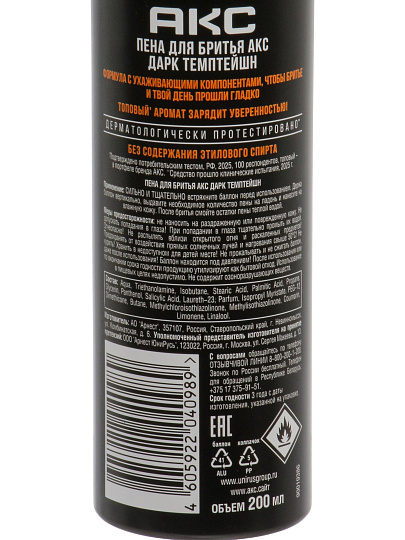 Пена для бритья, АКС, Dark Temptation, Увлажняющая, для чувств.кожи, 200 мл