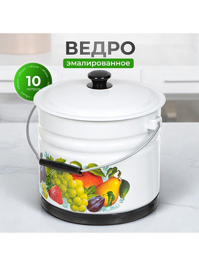 Ведро сталь, эмалированное, 10 л, с крышкой, белый, слоновая кость, с поддоном, в ассортименте, Керченский металлургический завод, с декором, 41304-222/6-У2