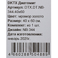 Коврик для ванной влаговпитывающий, 0.4х0.6 м, полиэстер, золотой мрамор, Dekotex, Diatomite, DTX.DT.NB-344.40х60 - фото 7