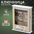 Ключница Ключ, 20х26х5.5 см, МДФ, металл, 6 крючков, Y4-3860