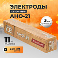 Электроды Goodel, АНО-21, 3х350 мм, 11 кг, комплект