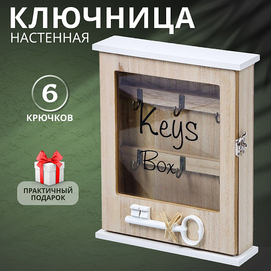 Ключница Ключ, 20х26х5.5 см, МДФ, металл, 6 крючков, Y4-3860