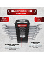 Набор ключей рожковый, М60, 6 предметов, Bartex, 6-17 мм, матовый, CrV сталь, держатель - фото 2