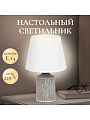 Светильник настольный E14, серый, абажур серый, Y9-067
