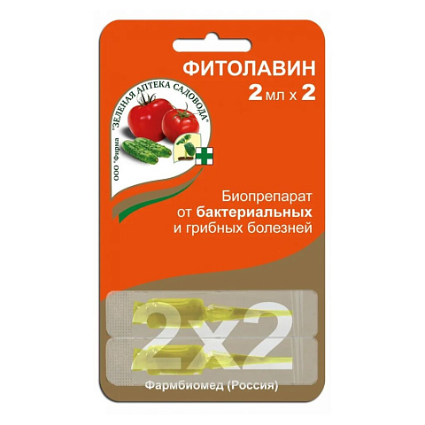 Фунгицид Фитолавин, от бактериальных и грибковых заболеваний, 2 мл, 2 шт, Зеленая аптека Садовода