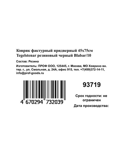 Коврик придверный, 45х75 см, прямоугольный, ПВХ, латексная пропитка, черный, без рисунка, Игольчатый, 93719